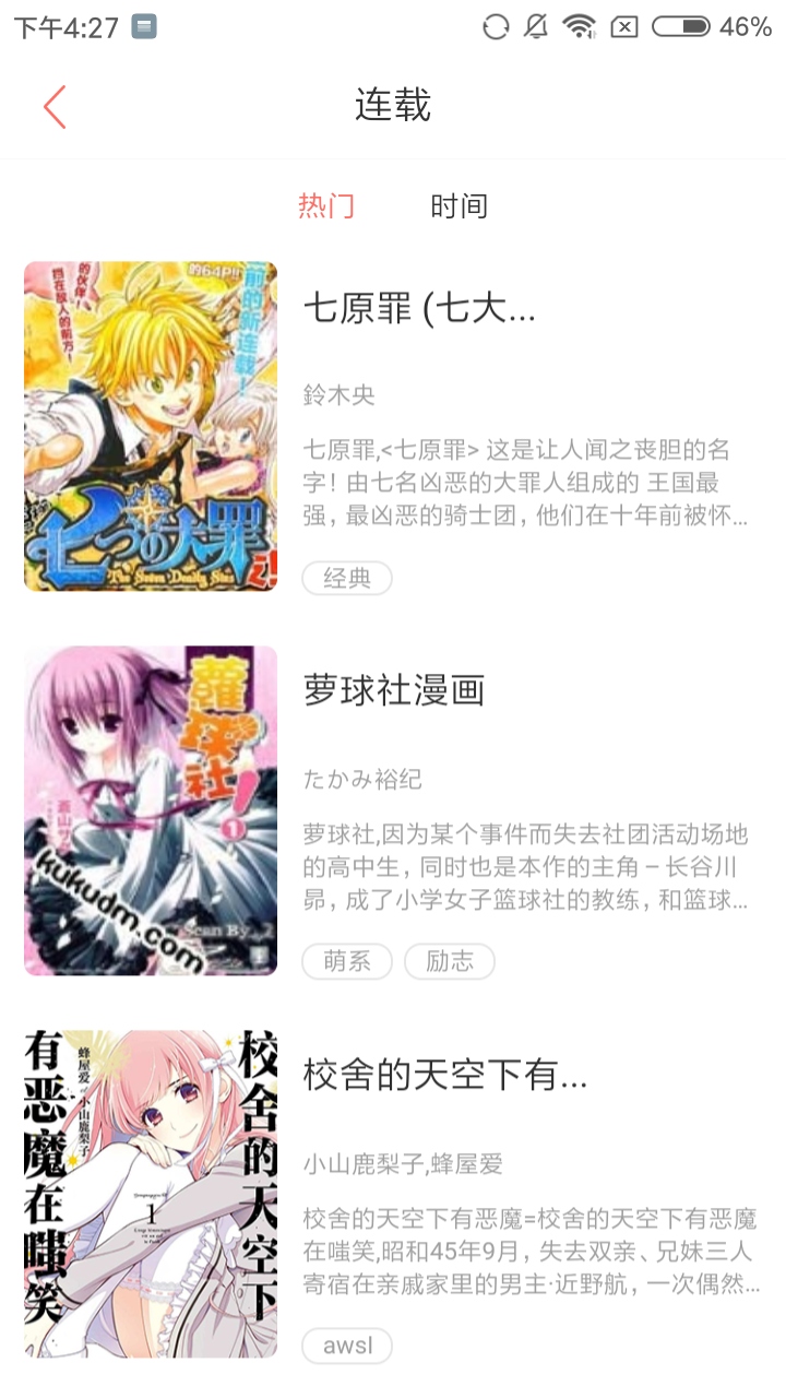 圈圈漫画截图