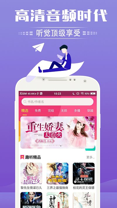 趣听有声小说截图