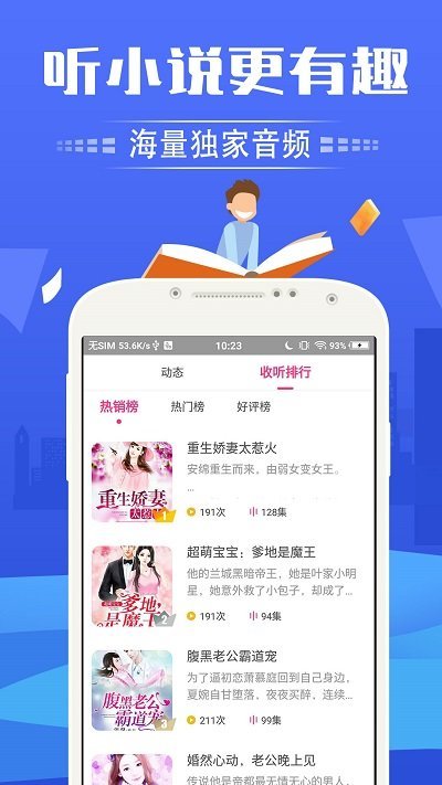 趣听有声小说截图