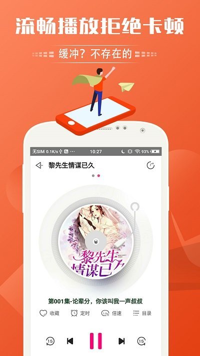 趣听有声小说截图