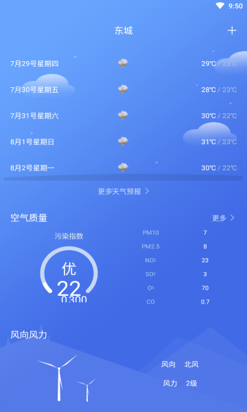 怡和天气截图