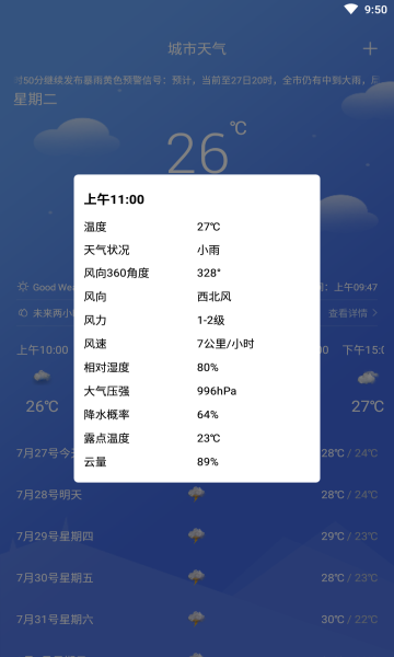 怡和天气截图