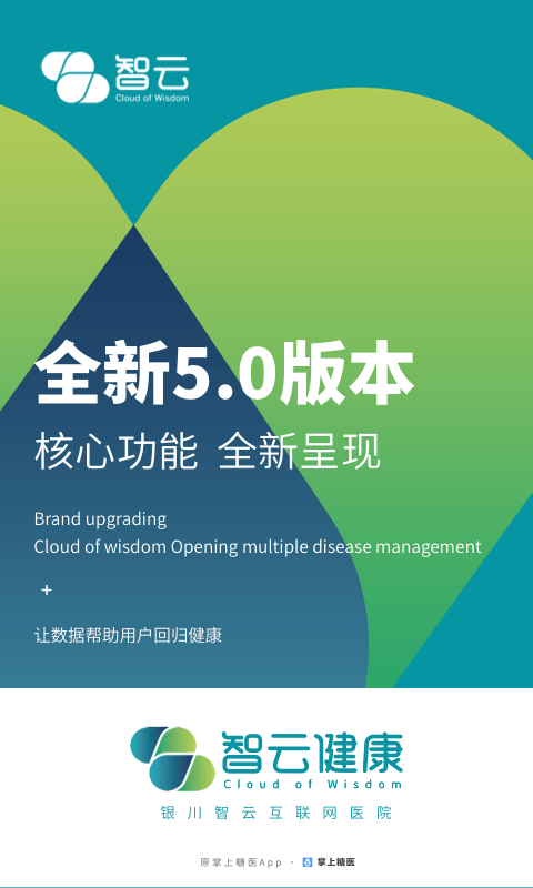 智云健康截图