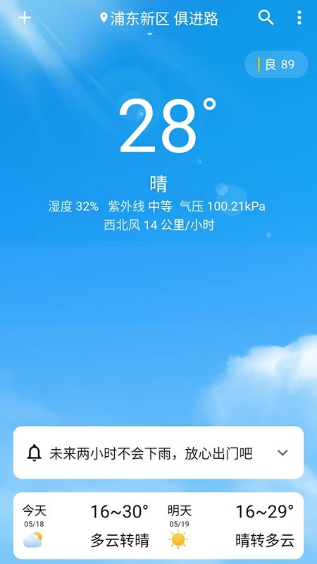 围观天气截图