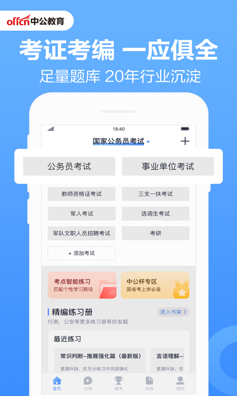 中公题库截图