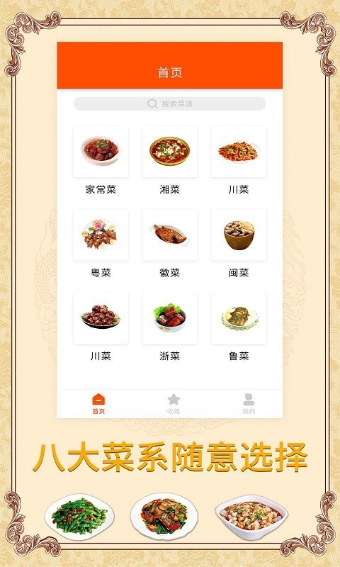 海悦菜谱截图