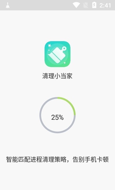 清理小当家截图