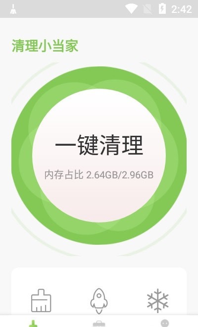 清理小当家截图