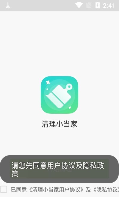 清理小当家截图