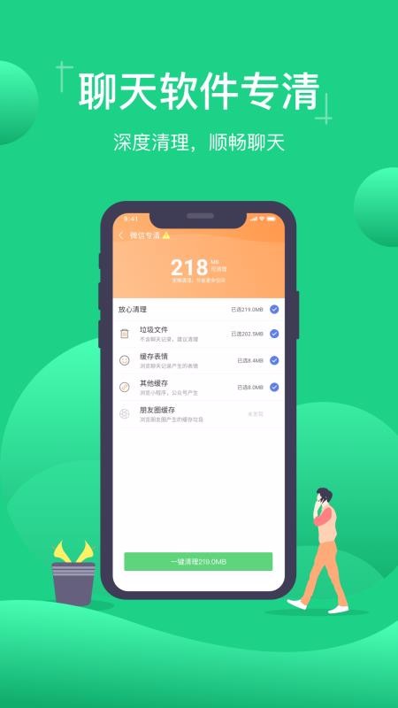 一键清理大师截图