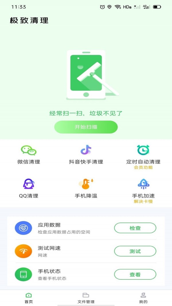 极致清理截图