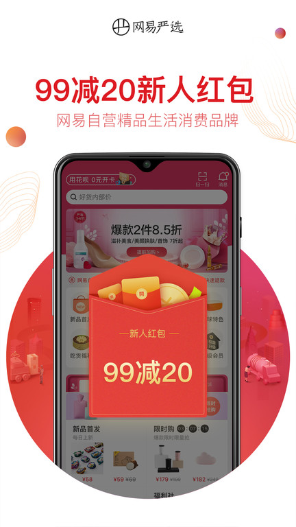 网易严选截图