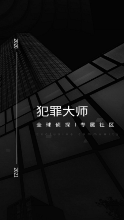 犯罪大师永恒之门答案截图