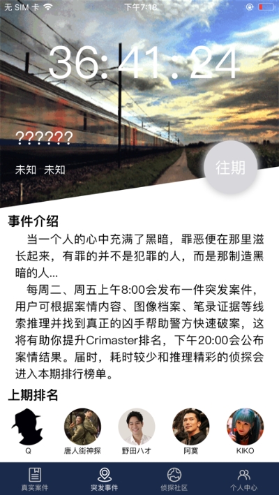 犯罪大师永恒之门答案截图