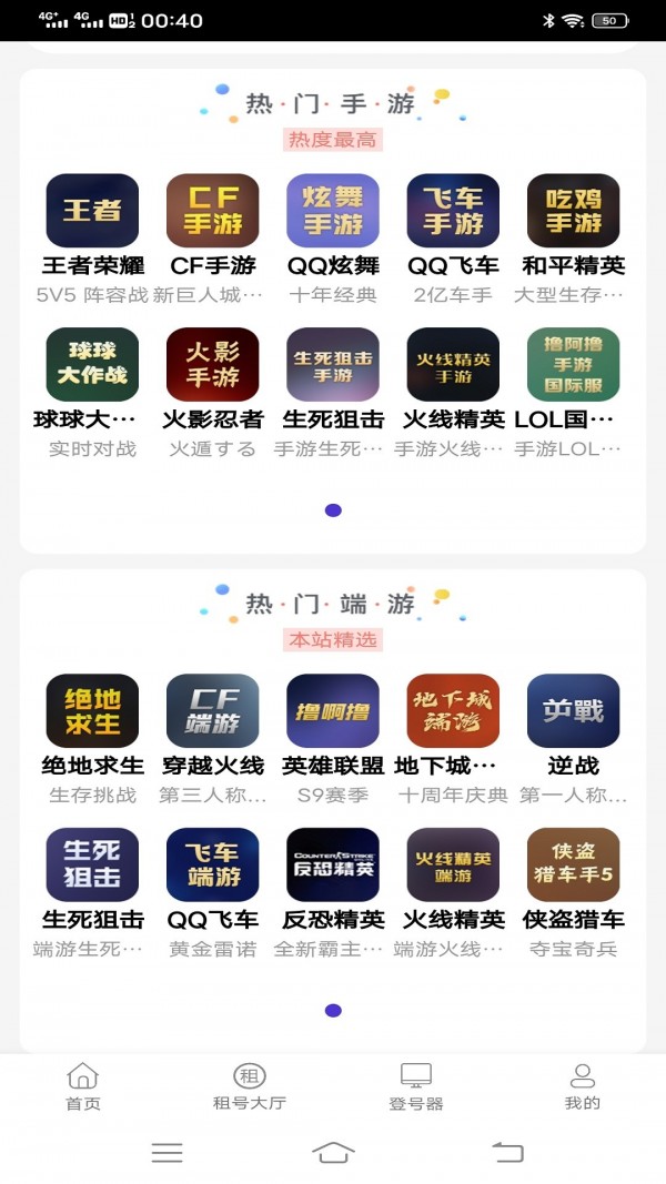 万民租号截图