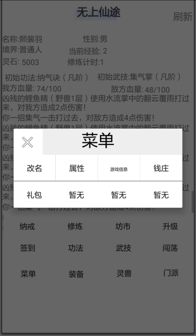 无上仙途截图