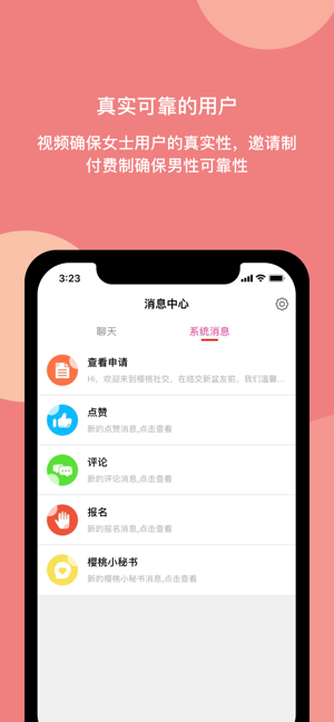 樱桃社交截图