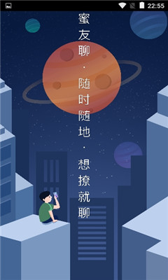 蜜友聊截图