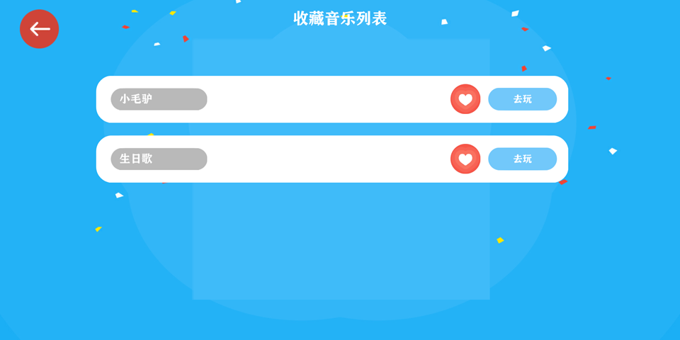 音乐派对截图