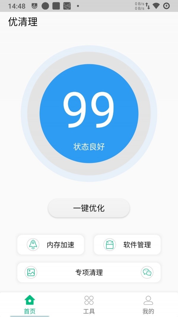 优清理截图