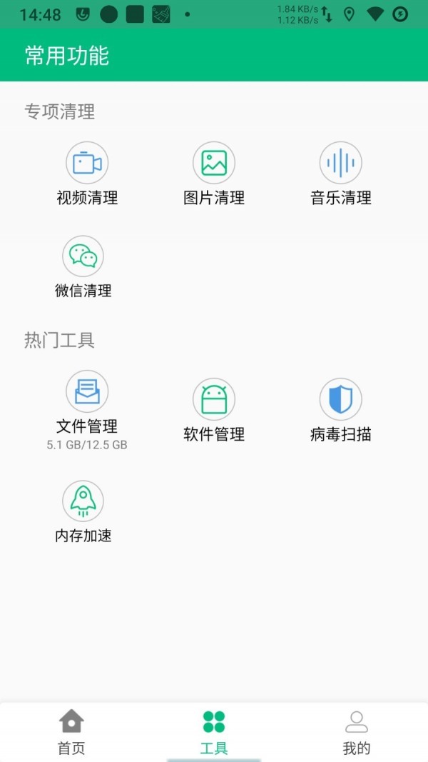 优清理截图