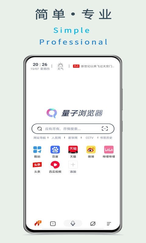 量子浏览器截图