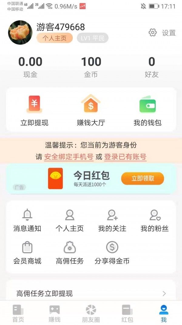 闪电优化盒子截图