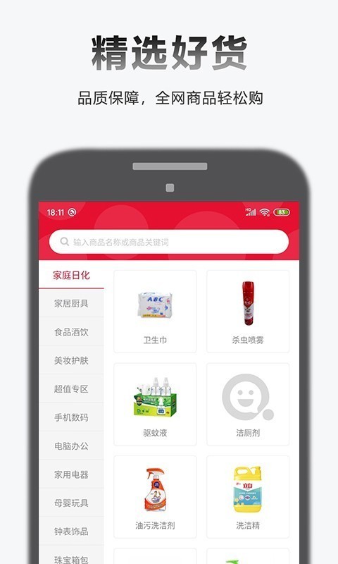 全乐优品截图