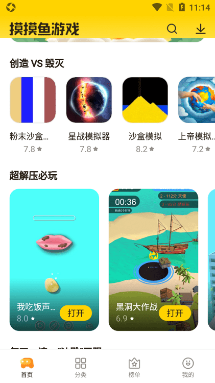 摸摸鱼截图