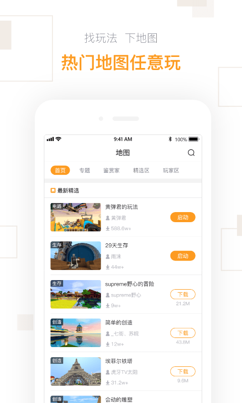 迷你盒子截图