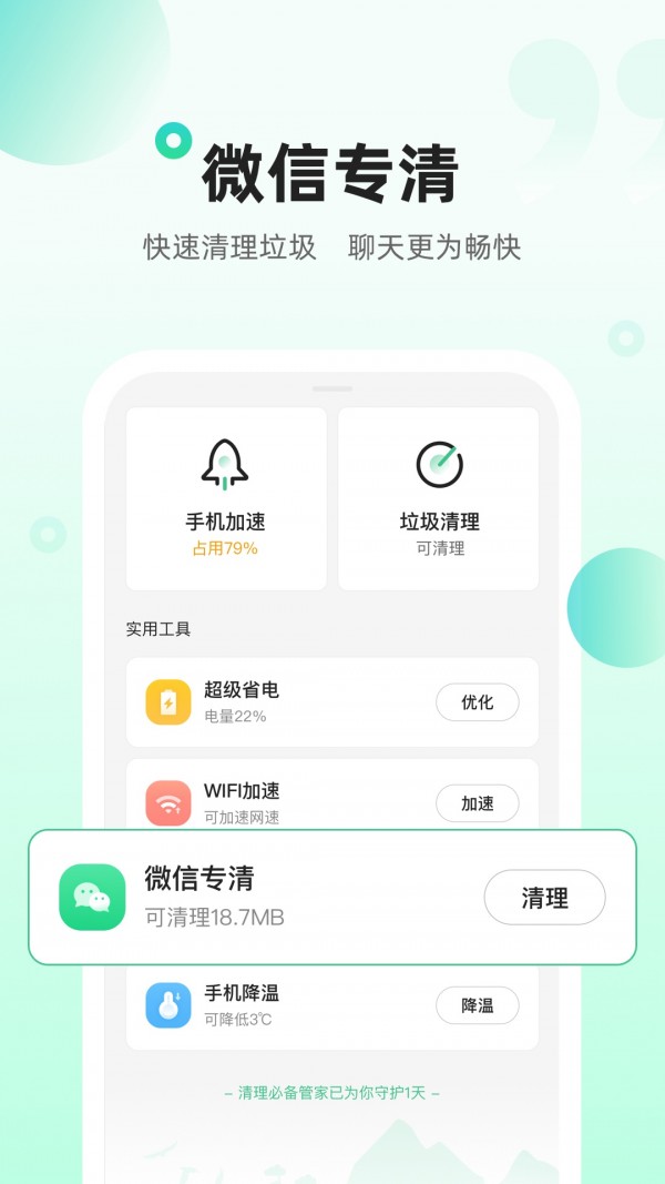 清理必备管家截图