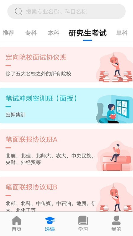 万向教育截图