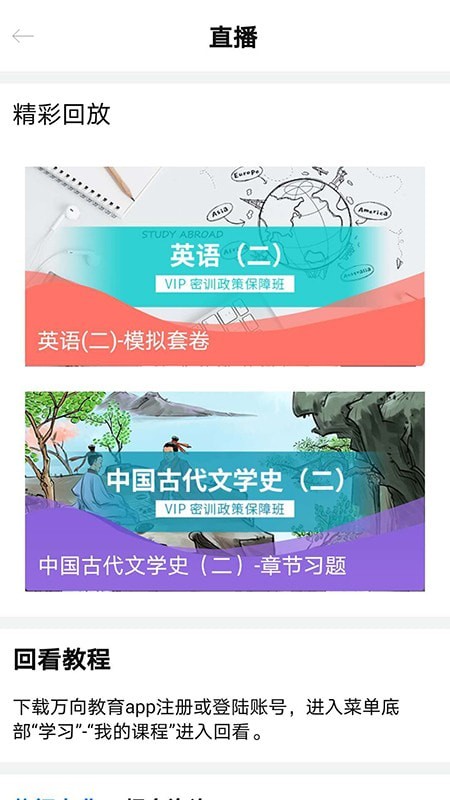 万向教育截图