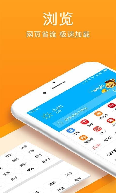 万能浏览器截图