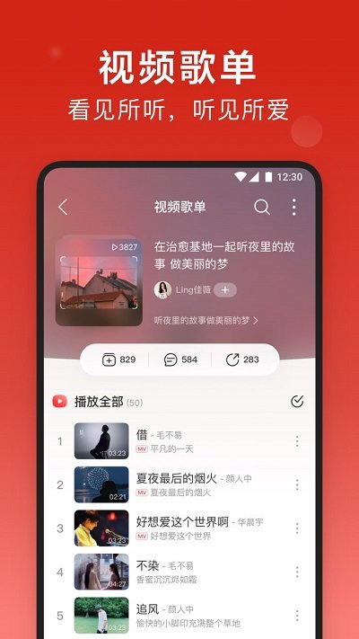 网易云音乐截图