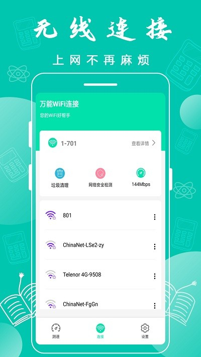 万能WiFi神器截图