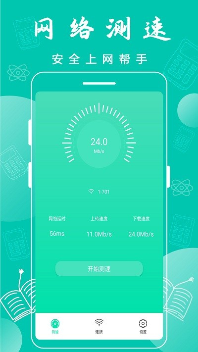 万能WiFi神器截图