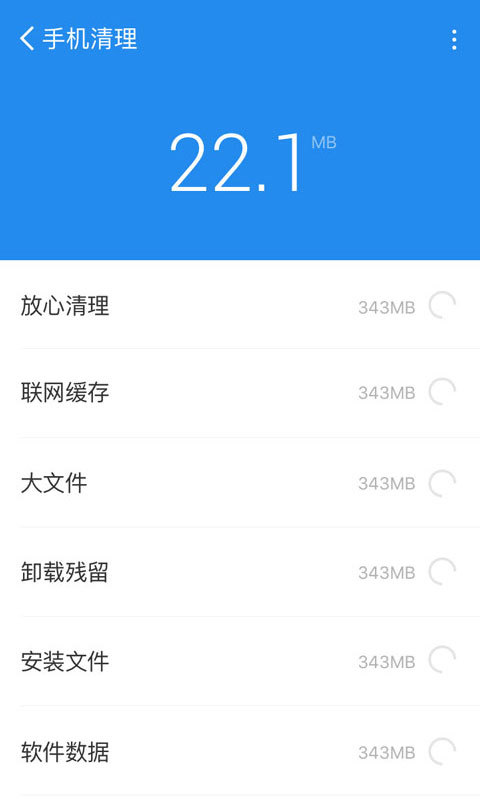 清理管家截图