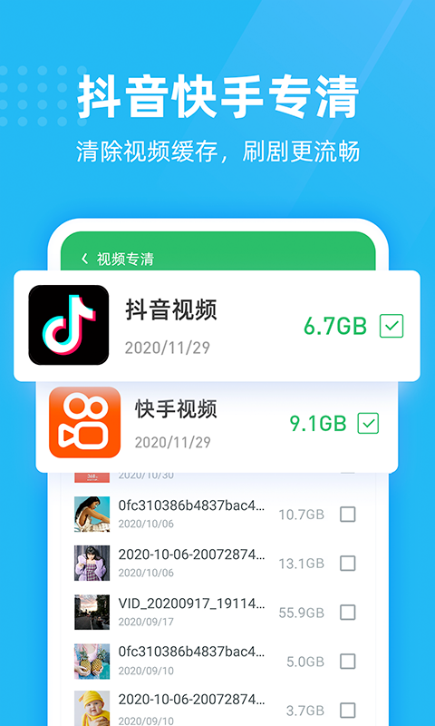 绿色清理卫士截图