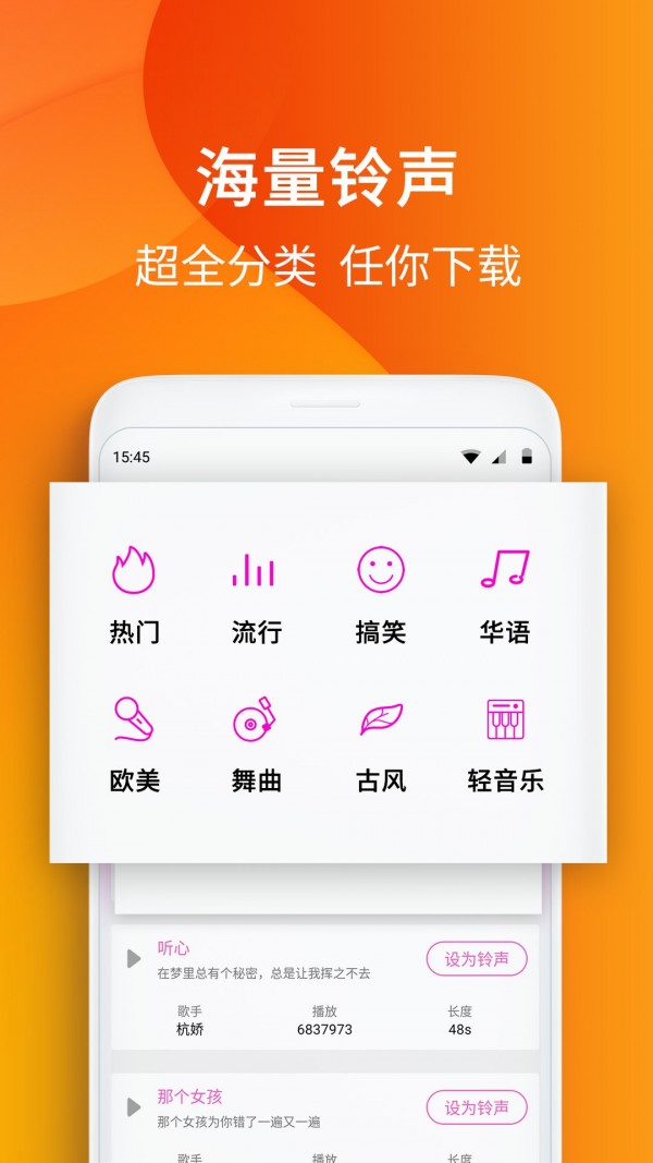 铃声秀截图