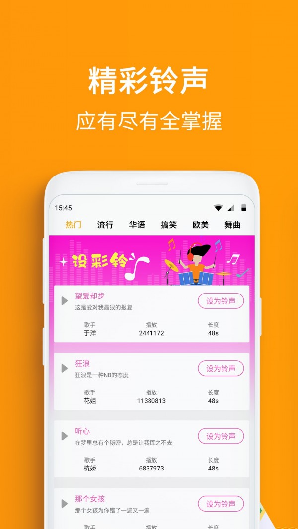 铃声秀截图