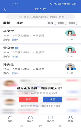 菏泽人才网截图