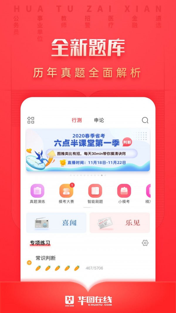 华图在线截图