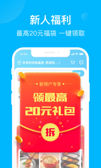 饿了么截图