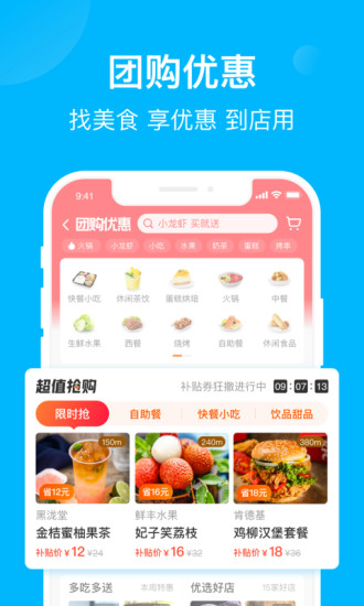 饿了么截图