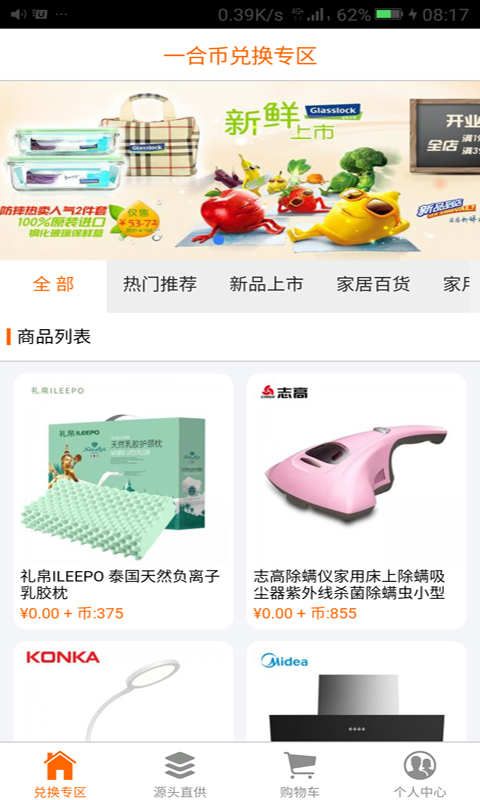 一合优品截图