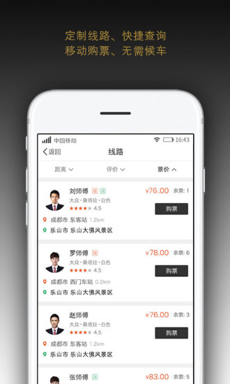 代步出行截图