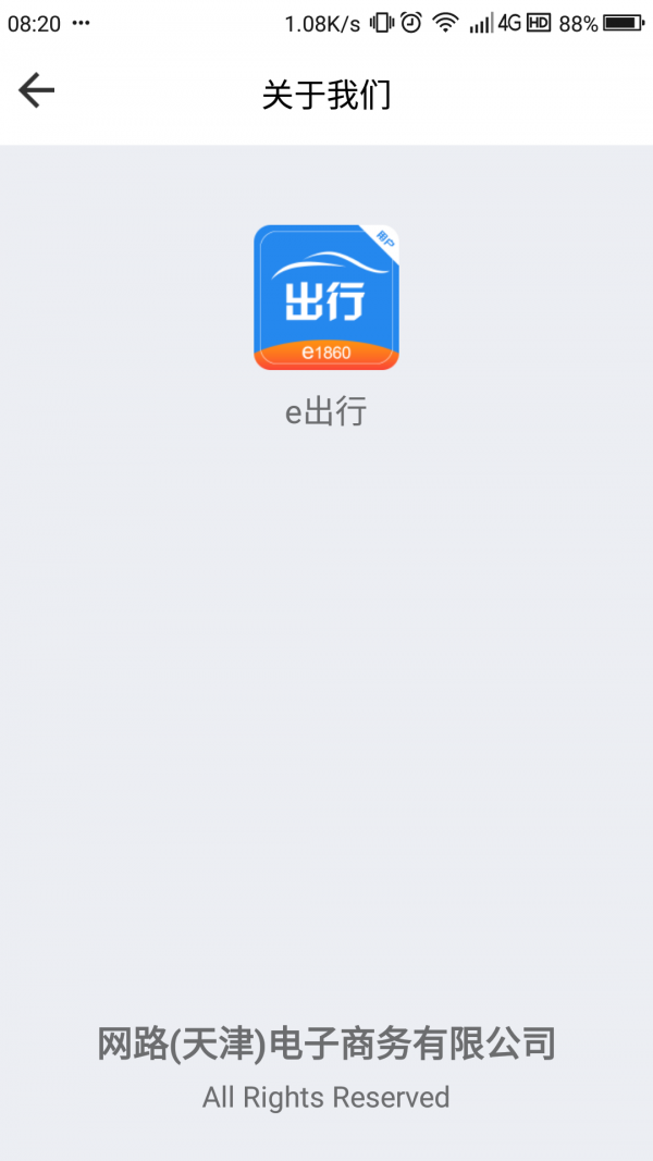 网路出行截图