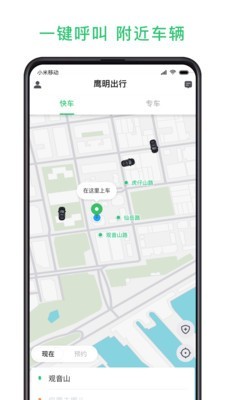 鹰明出行截图