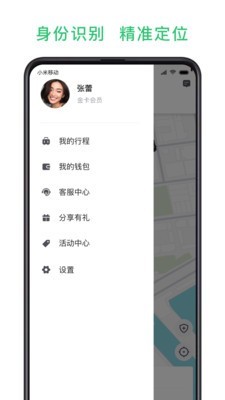 鹰明出行截图